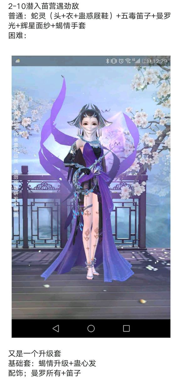 云裳羽衣第二章攻略 2-10潜入苗营遇劲敌过关搭配推荐