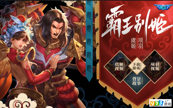 王者荣耀霸王别姬什么时候出售 霸王别姬返场价格和时间一览