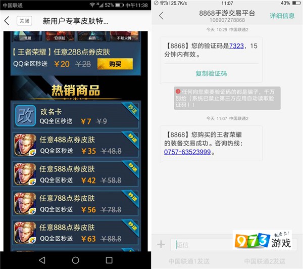 教你如何6.9折买王者荣耀皮肤教程攻略详解