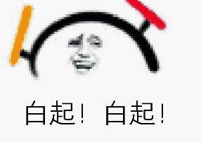 恋与制作人白起有哪些表情包呢?白起表情包汇总