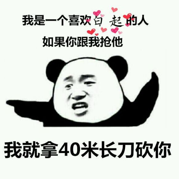 恋与制作人白起有哪些表情包呢?白起表情包汇总