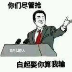 恋与制作人白起有哪些表情包呢?白起表情包汇总