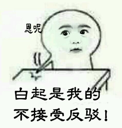 恋与制作人白起有哪些表情包呢?白起表情包汇总