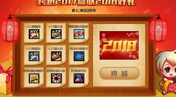 DNF2018一月福利活动整合   黑钻番薯好礼领不停