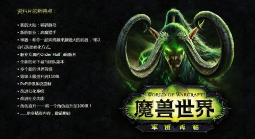魔兽世界7.0剧情 破碎群岛该何去何从！