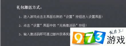 乱斗西游激活码领取和兑换方法