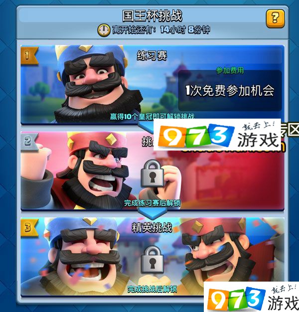 皇室战争国王杯挑战周怎么玩 国王杯挑战周玩法技巧详解攻略