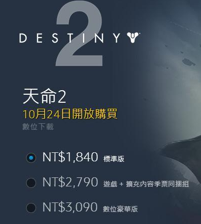 命运2国服什么时候出 国服PC预购教程一览