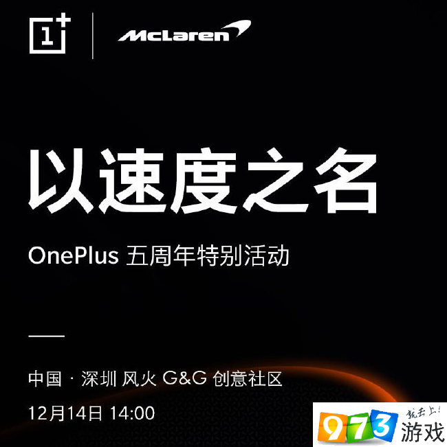 一加五周年特别活动直播地址 一加6T迈凯伦定制版发布会直播