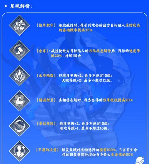 《崩坏星穹铁道》杰帕德角色攻略