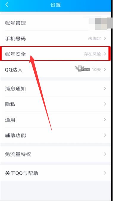 《QQ》二级密码设置方法