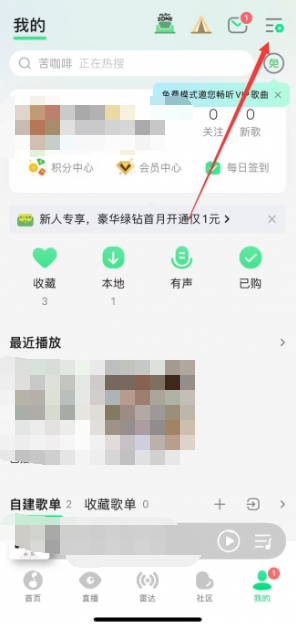 《QQ音乐》免费听歌模式位置