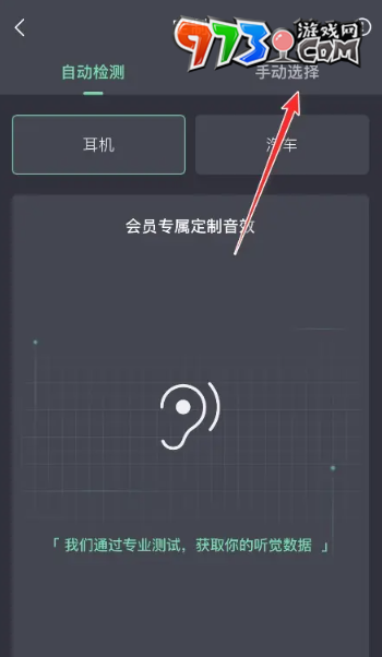 《QQ音乐》耳机音效设置方法