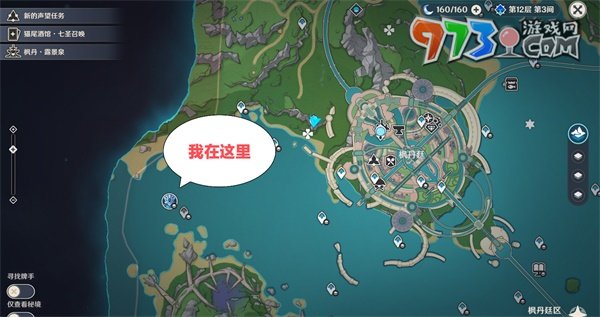 《原神》4.2水形幻人锚点解锁方法