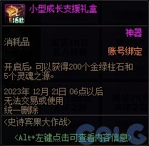 《DNF》2023嘉年华史诗宾果大作战活动介绍