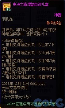 《DNF》2023嘉年华史诗宾果大作战活动介绍