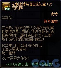 《DNF》2023嘉年华史诗宾果大作战活动介绍