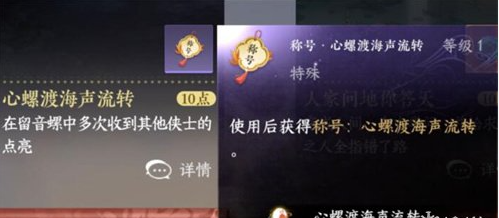 《逆水寒手游》留音小螺获取方法