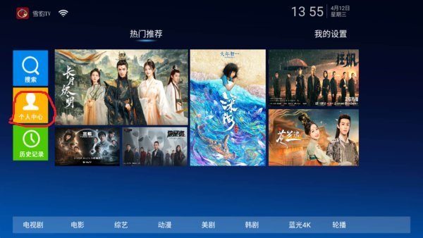 雪豹tv版机顶盒 1.7 安卓版