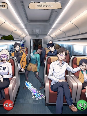 《隐秘的档案》尸控火车通关攻略