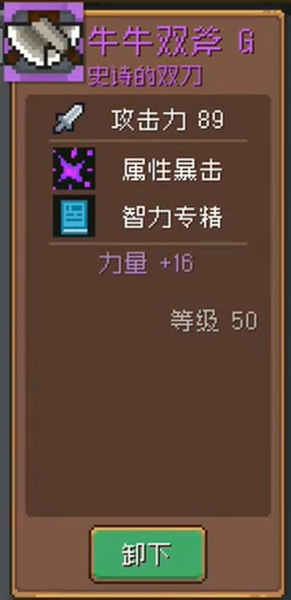 《元气骑士前传》牛牛双斧获取攻略