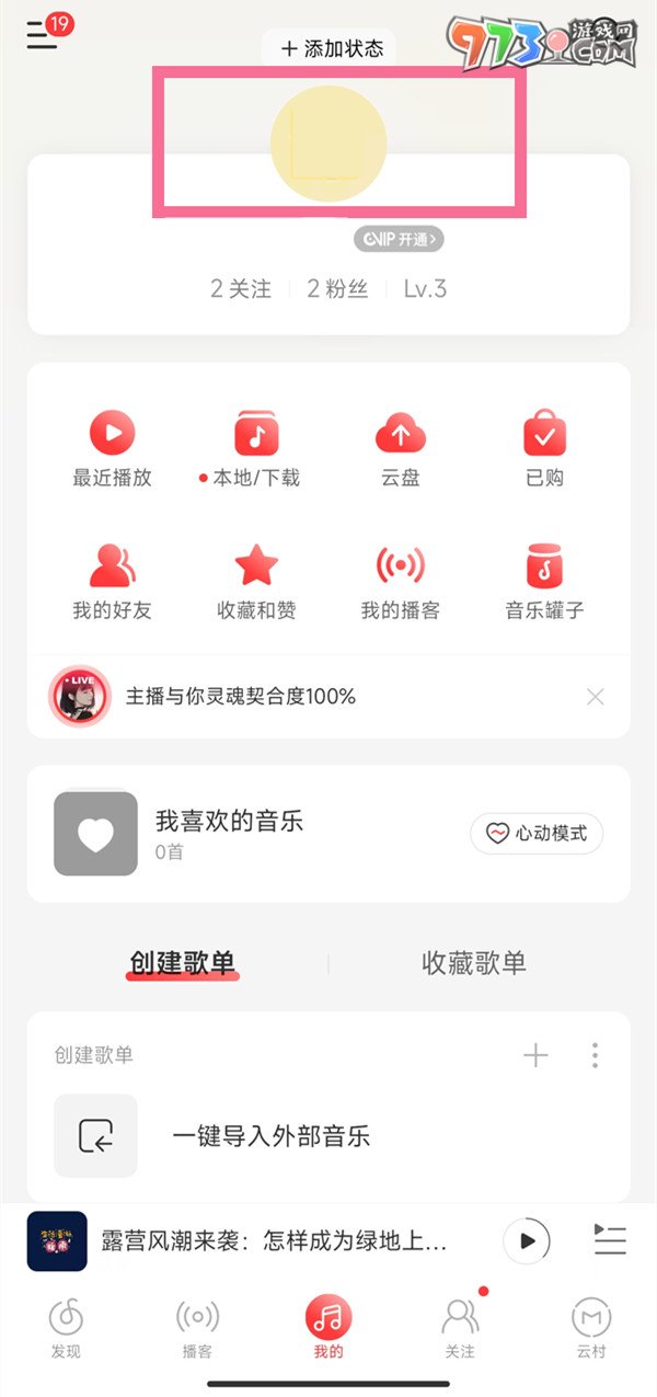 《网易云音乐》删除愿望清单方法