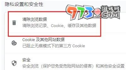 《谷歌浏览器》清理缓存方法