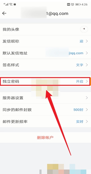 《QQ邮箱》独立密码设置方法