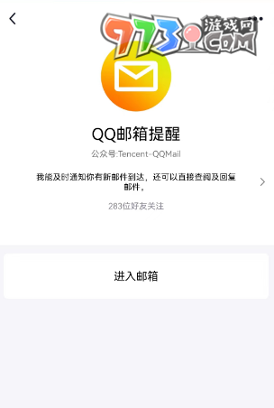 《QQ邮箱》注册邮箱方法