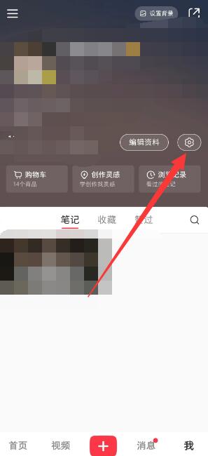 《小红书》实名认证换绑方法