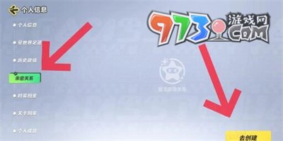 《元梦之星》创建亲密关系方法