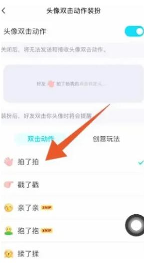 《QQ》拍一拍位置介绍