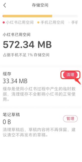 《小红书》清理缓存方法