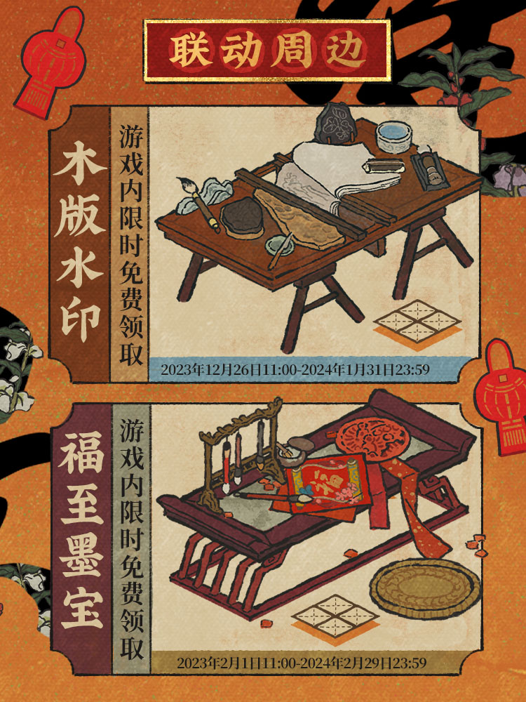 《江南百景图》与百年艺术老字号《朵云轩》联动正式上线！