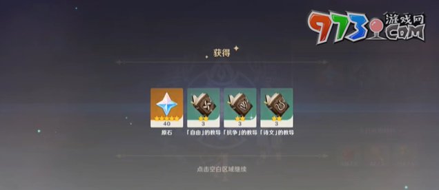 《原神》4.3立本活动开始时间