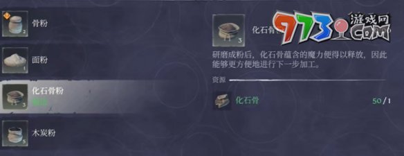 《雾锁王国》化石骨粉获取方法介绍