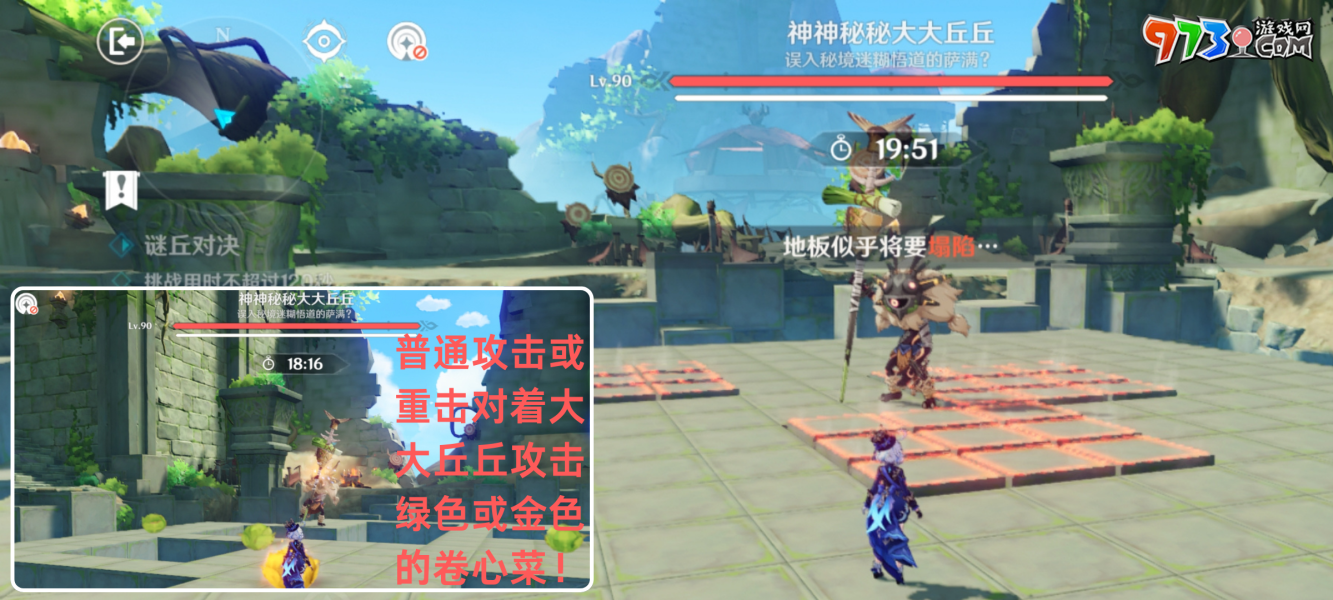 《原神》奇境谜丘探幽行第四关攻略