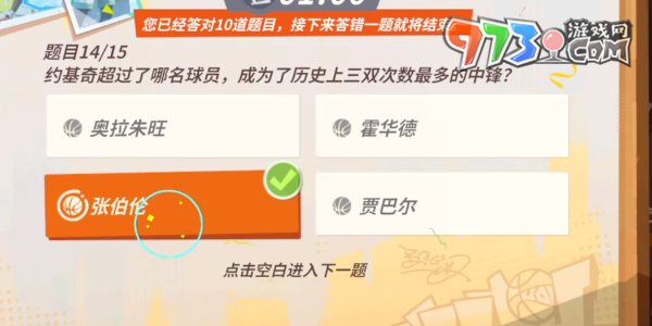 《全明星街球派对》趣味答题约基奇答案一览