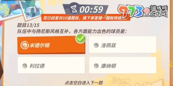 《全明星街球派对》趣味答题扬尼斯答案一览