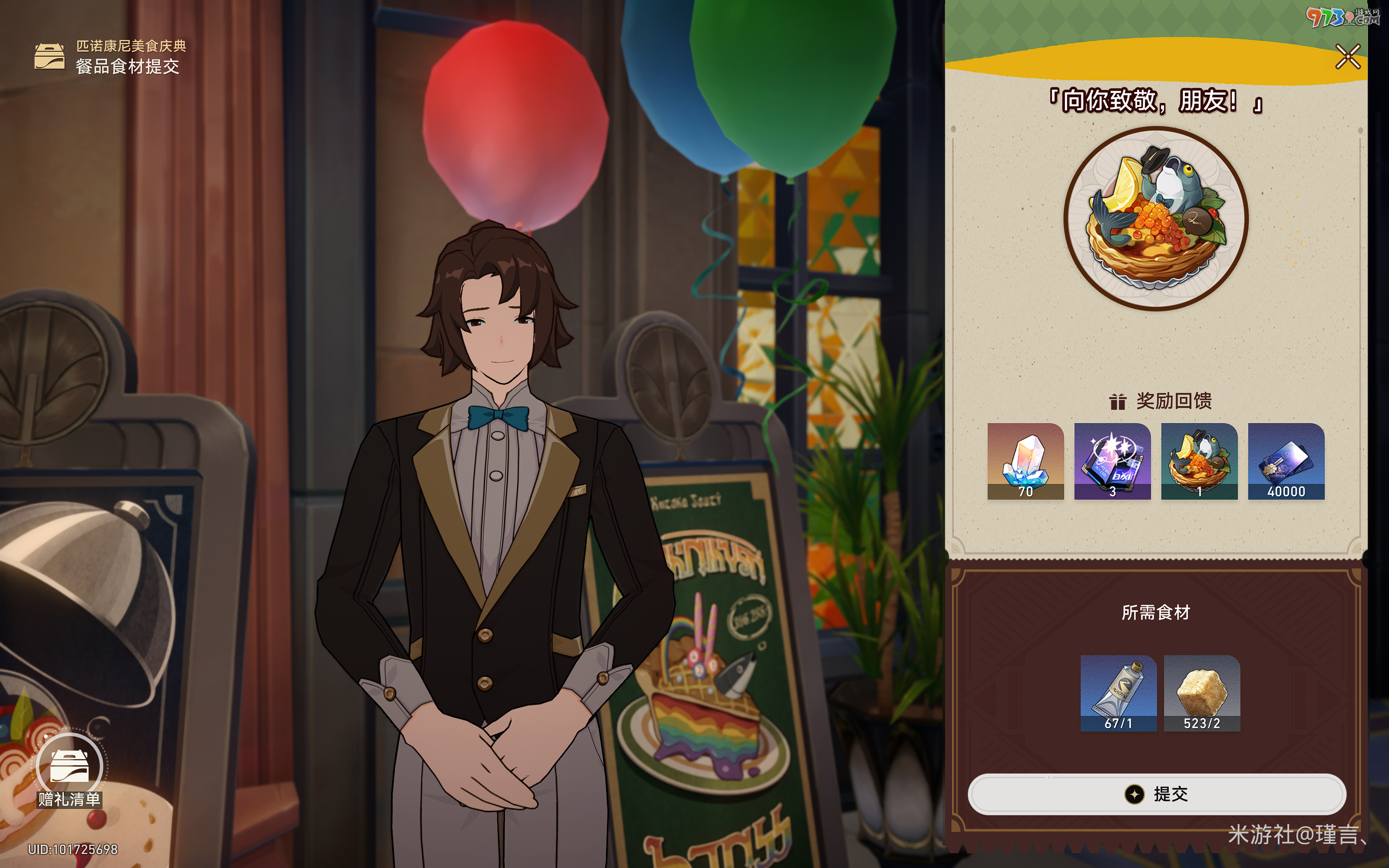 《崩坏星穹铁道》匹诺康尼美食庆典第五关攻略