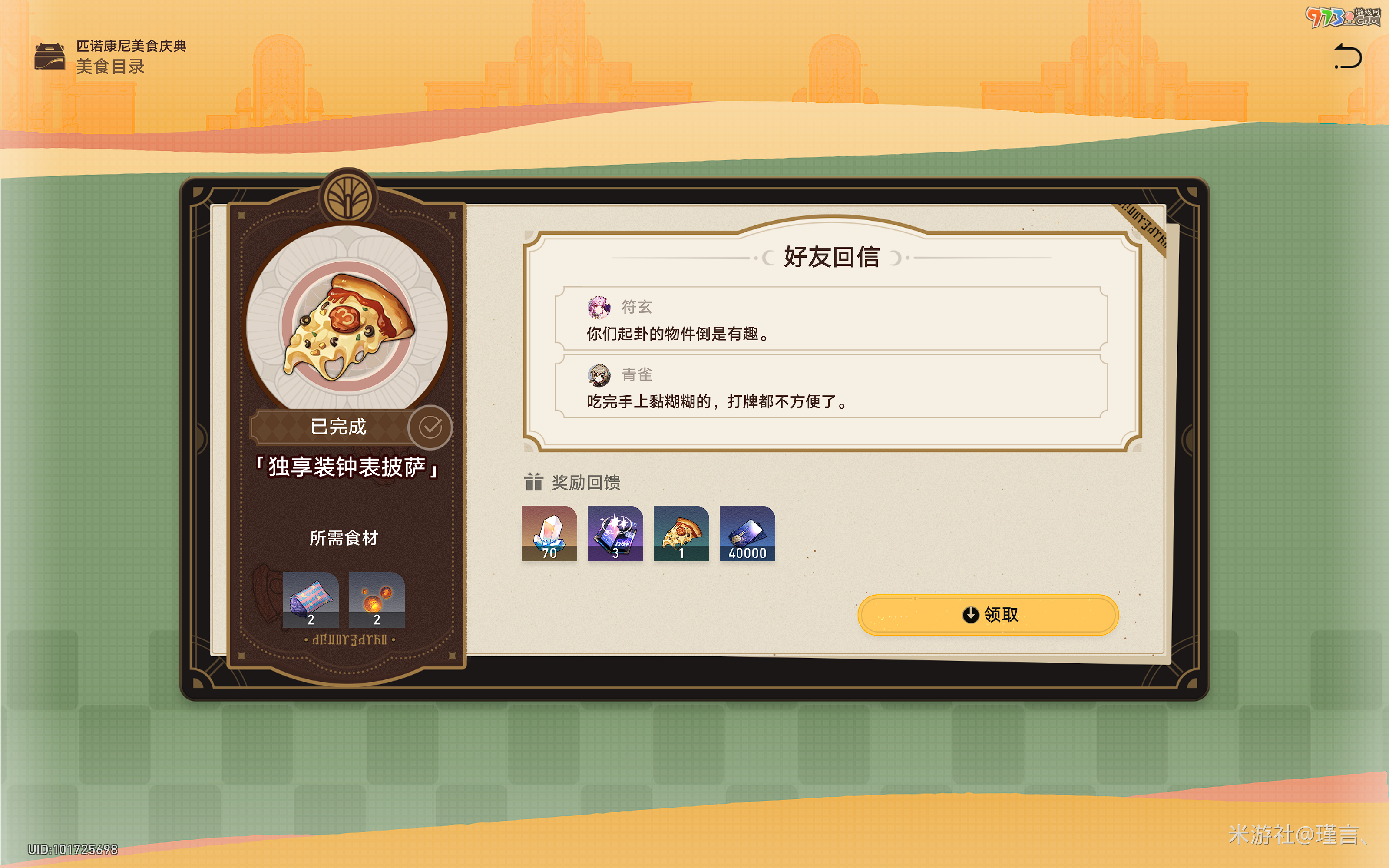 《崩坏星穹铁道》匹诺康尼美食庆典第六关攻略