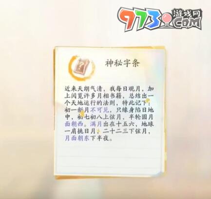 《射雕》万安寺密室进入方法介绍