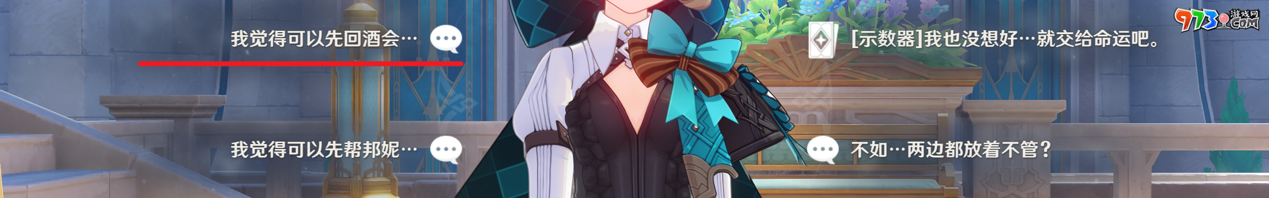 《原神》琳妮特邀约事件攻略