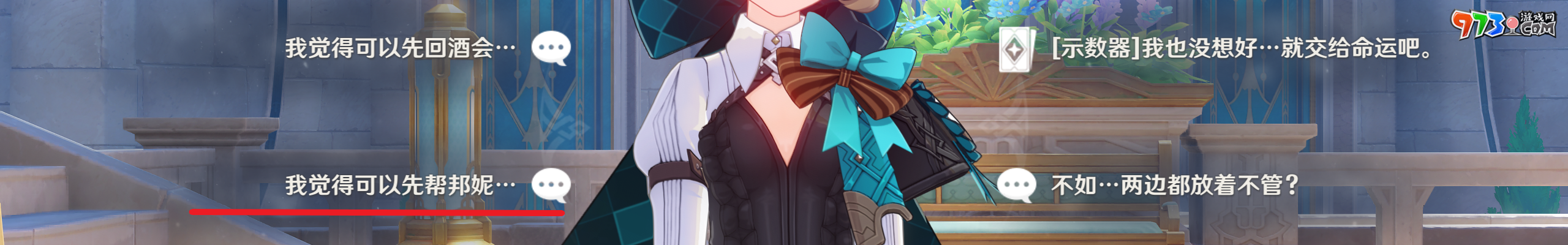 《原神》琳妮特邀约事件攻略