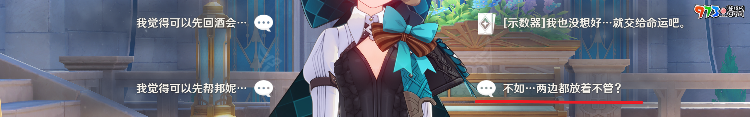 《原神》琳妮特邀约事件攻略