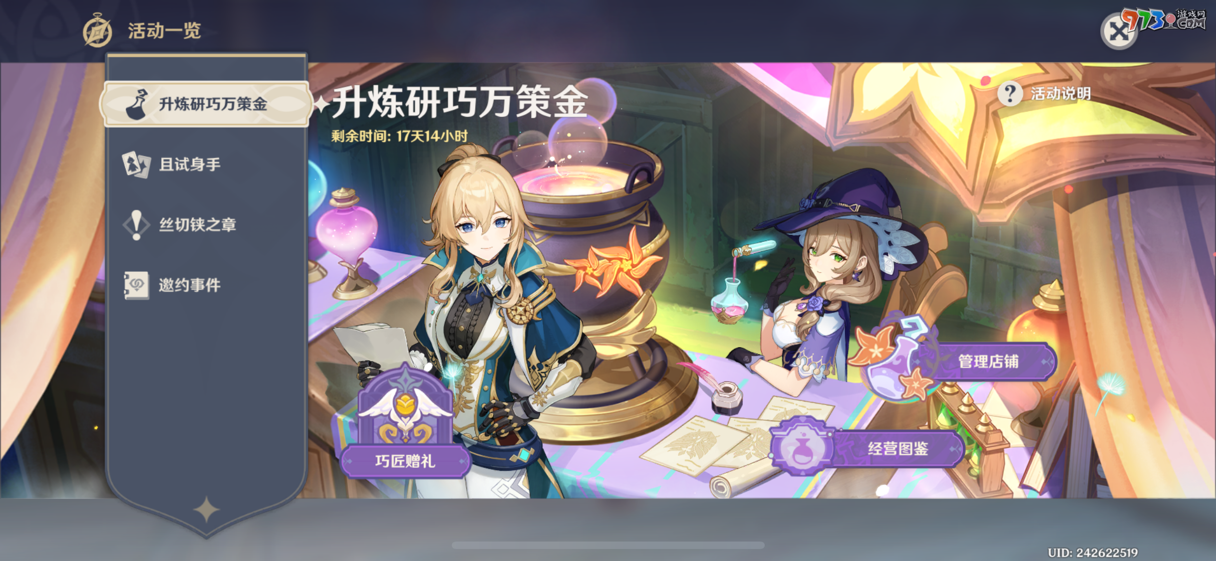 《原神》升炼研巧万策金第一关攻略