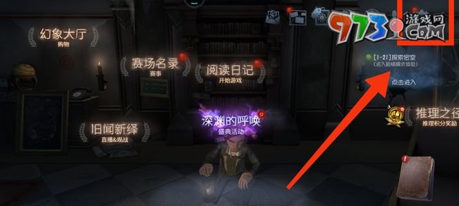 《第五人格》隐藏战绩方法