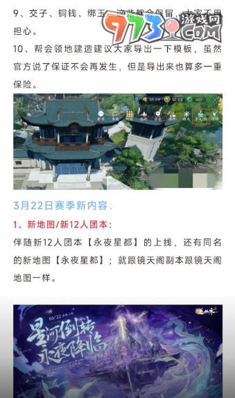 《逆水寒手游》第三赛季更新时间一览