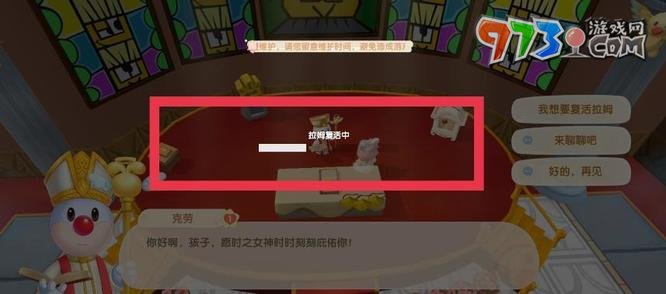 《摩尔庄园》拉姆死亡复活方法