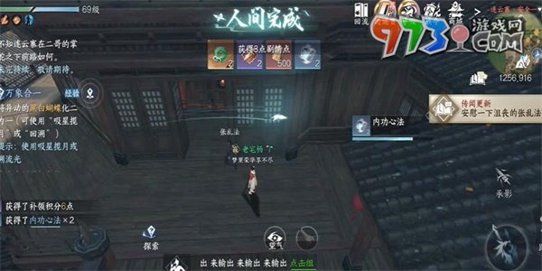 《逆水寒手游》难堪重负任务攻略